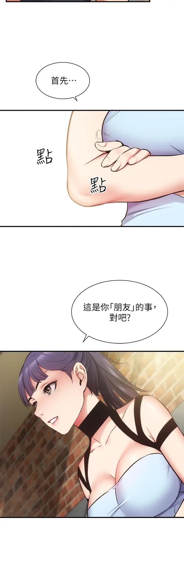 漫画《弟妹诊撩室》第40话第19张图