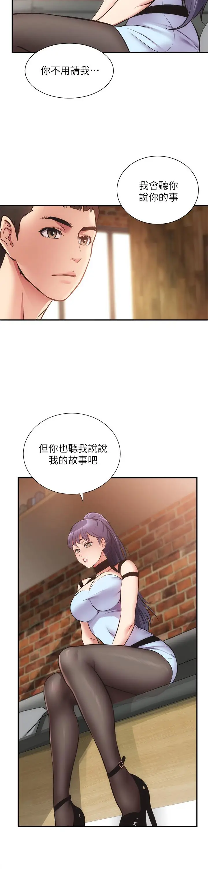 漫画《弟妹诊撩室》第40话第2张图