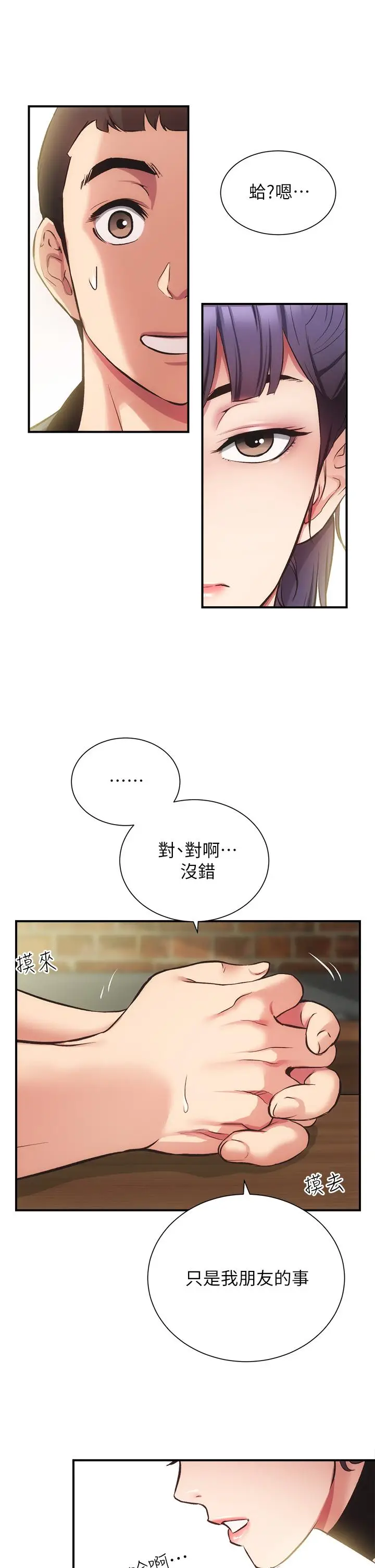 漫画《弟妹诊撩室》第40话第20张图