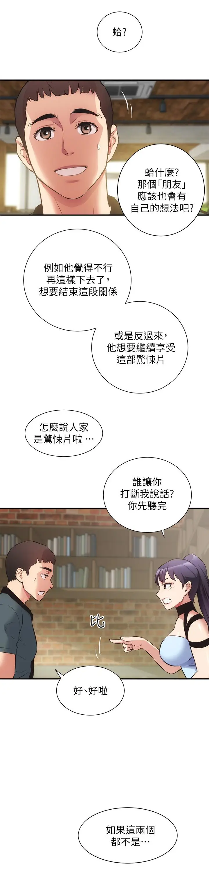 漫画《弟妹诊撩室》第40话第22张图