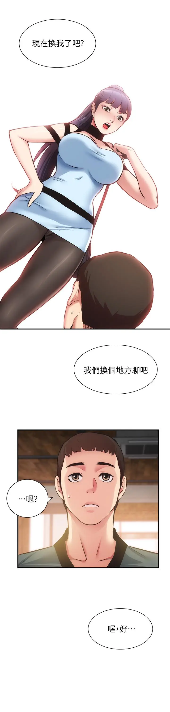 漫画《弟妹诊撩室》第40话第28张图
