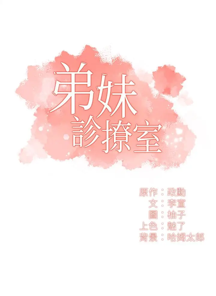 漫画《弟妹诊撩室》第40话第3张图