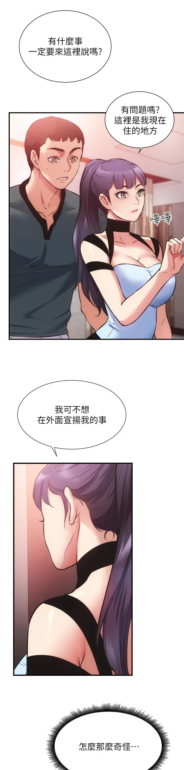 漫画《弟妹诊撩室》第40话第30张图