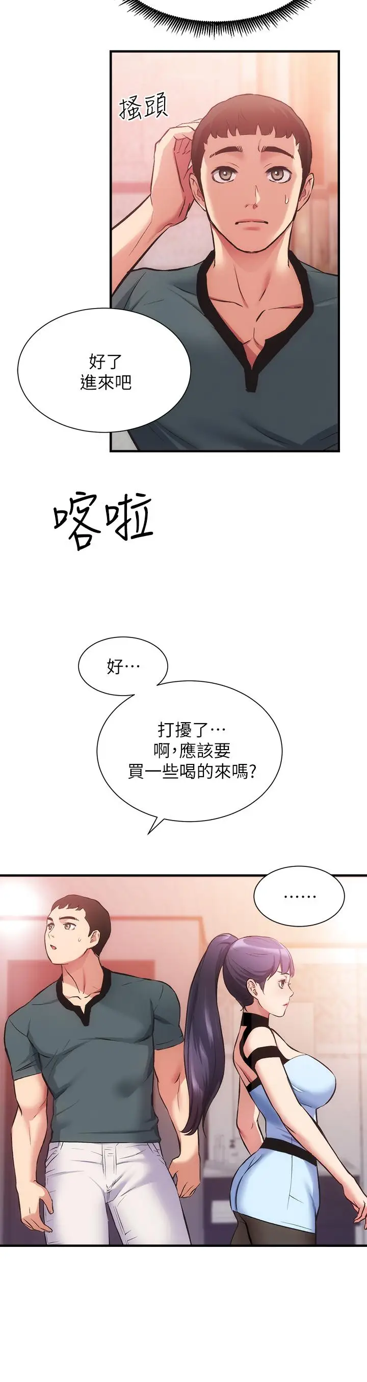 漫画《弟妹诊撩室》第40话第31张图