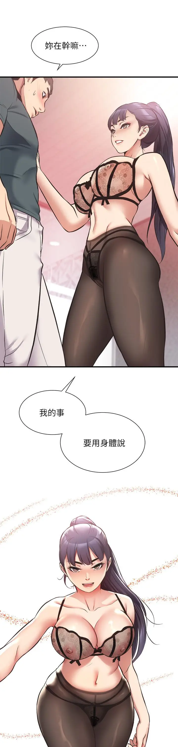 漫画《弟妹诊撩室》第40话第34张图
