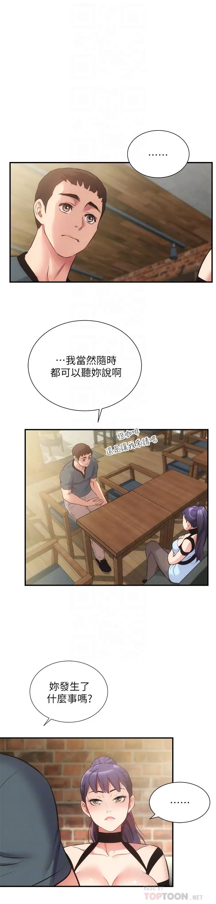 漫画《弟妹诊撩室》第40话第4张图
