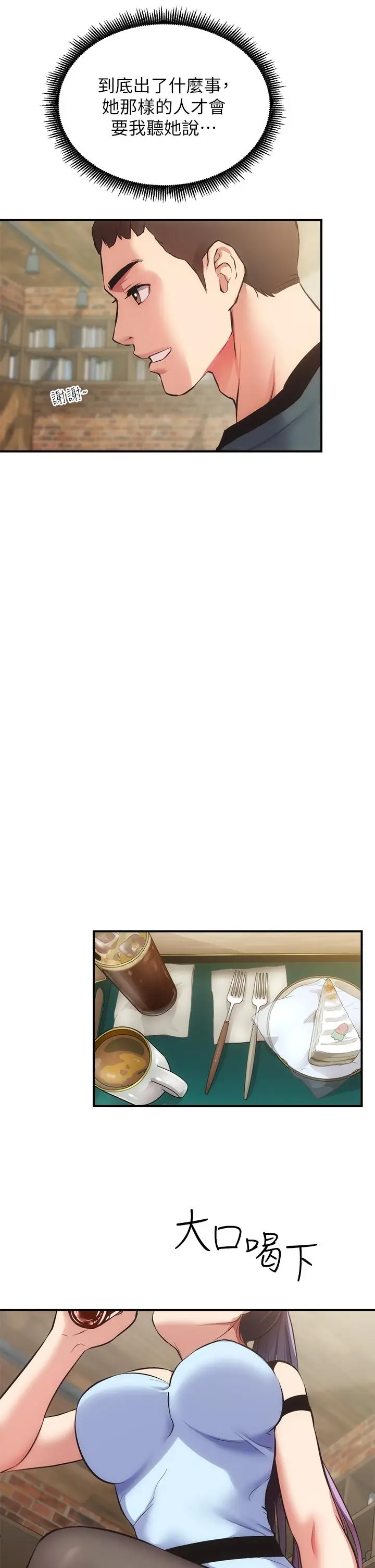 漫画《弟妹诊撩室》第40话第9张图
