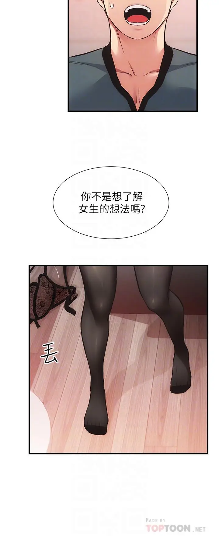 漫画《弟妹诊撩室》第41话第12张图