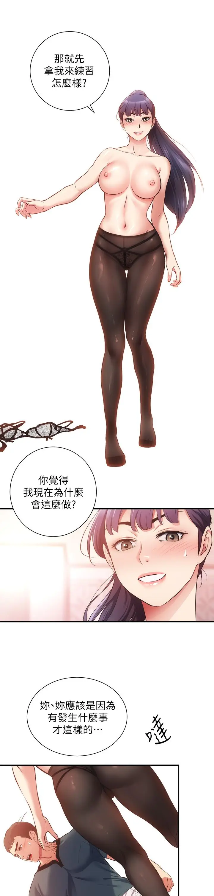 漫画《弟妹诊撩室》第41话第13张图