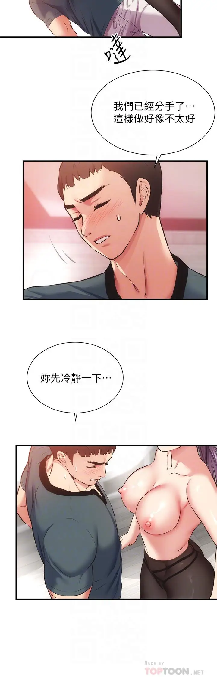 漫画《弟妹诊撩室》第41话第14张图