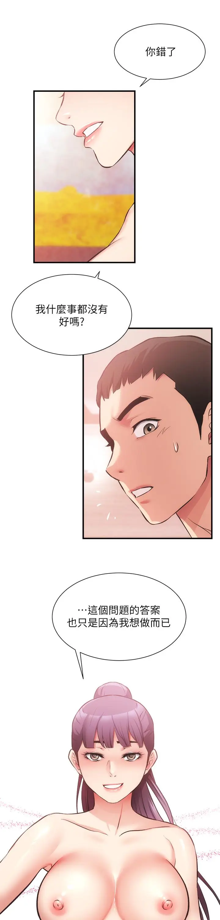 漫画《弟妹诊撩室》第41话第15张图