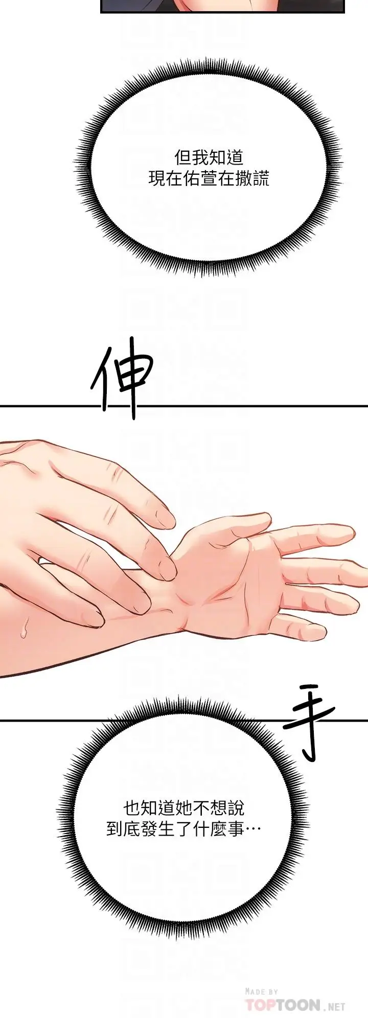 漫画《弟妹诊撩室》第41话第18张图