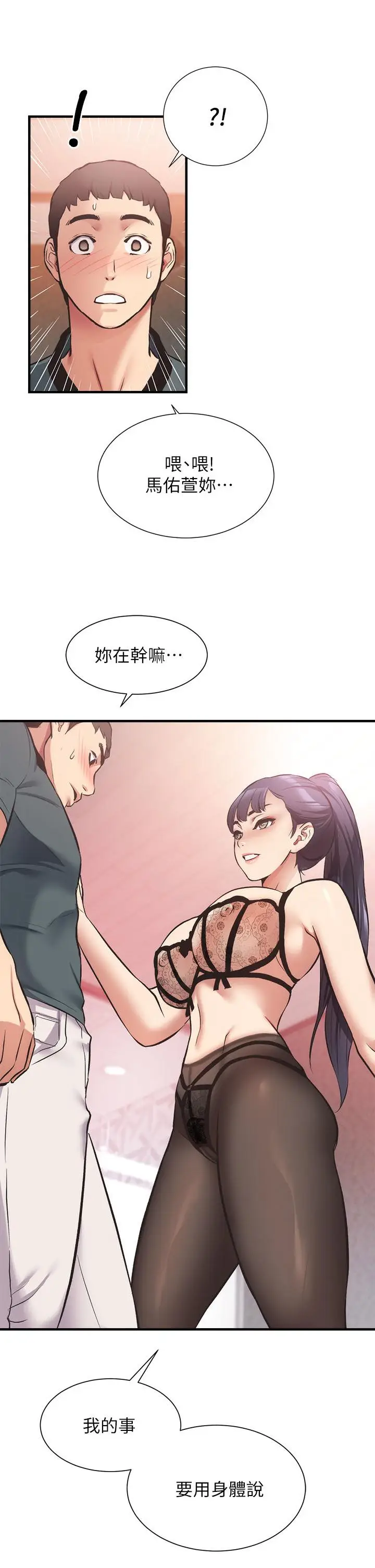 漫画《弟妹诊撩室》第41话第2张图