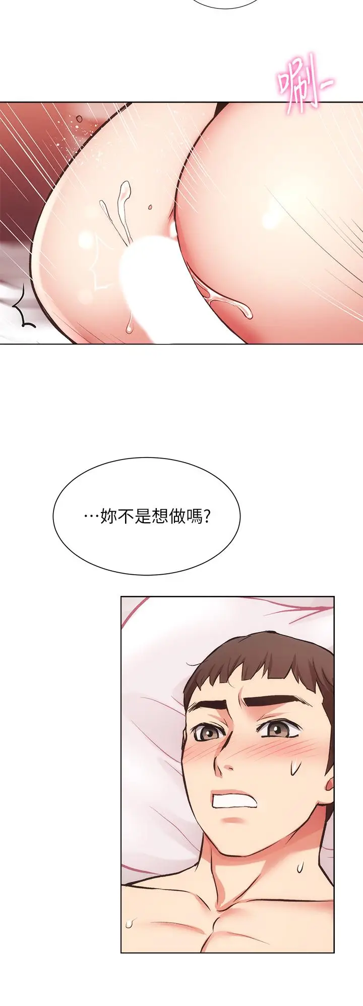 漫画《弟妹诊撩室》第41话第22张图
