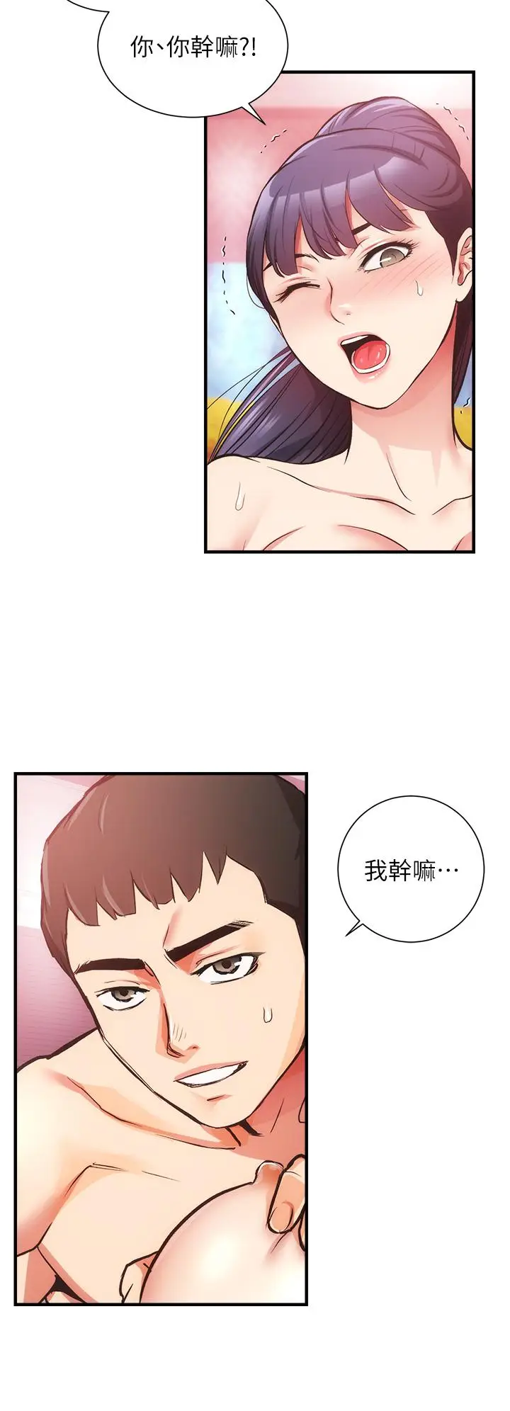 漫画《弟妹诊撩室》第41话第28张图