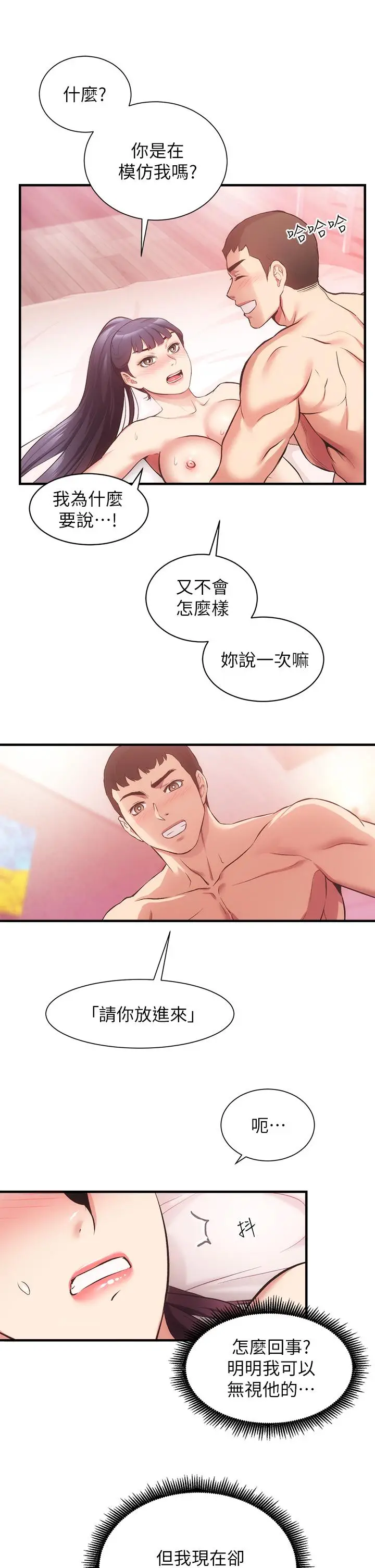 漫画《弟妹诊撩室》第41话第35张图