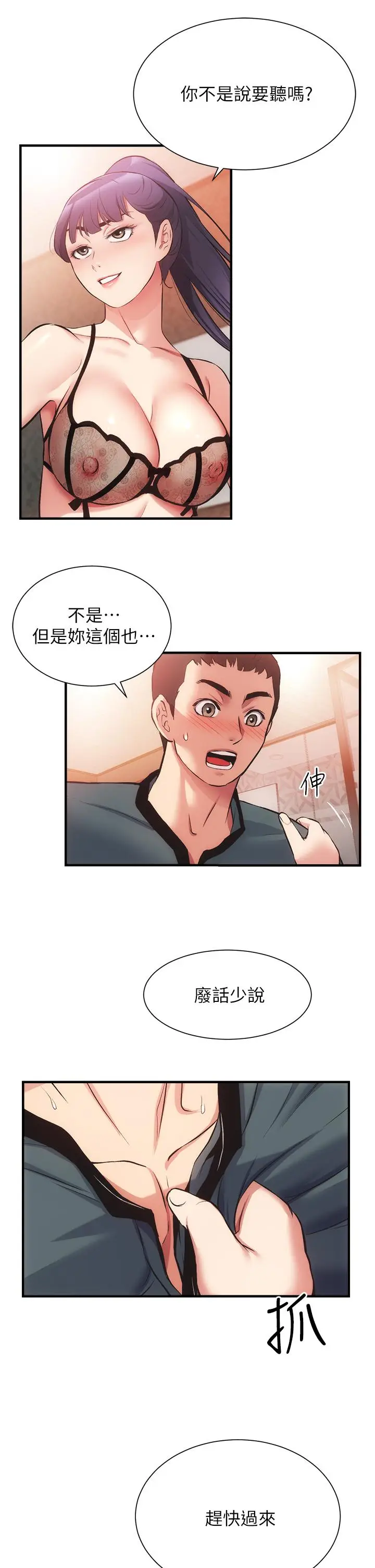 漫画《弟妹诊撩室》第41话第5张图