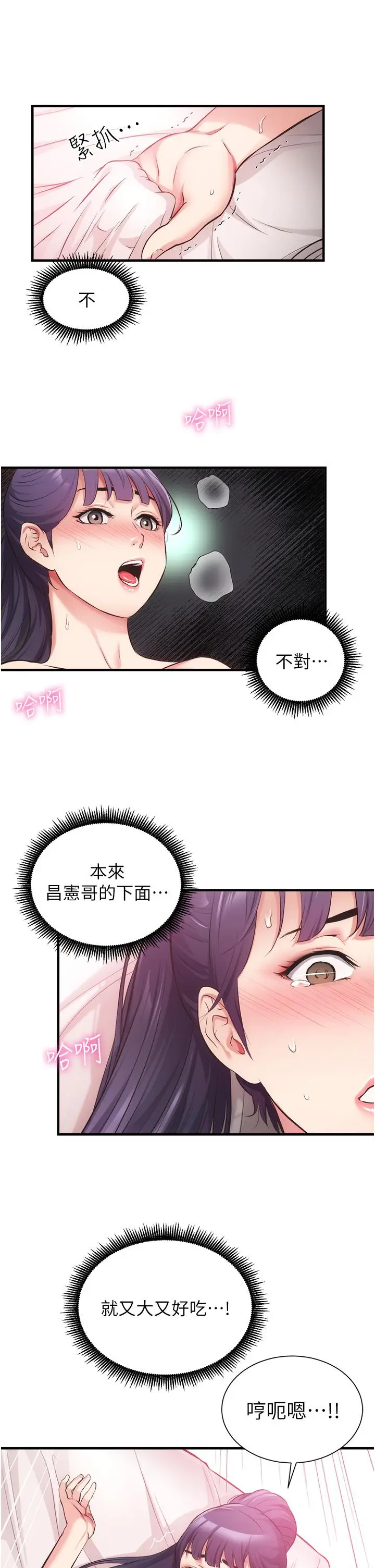 漫画《弟妹诊撩室》第42话第11张图