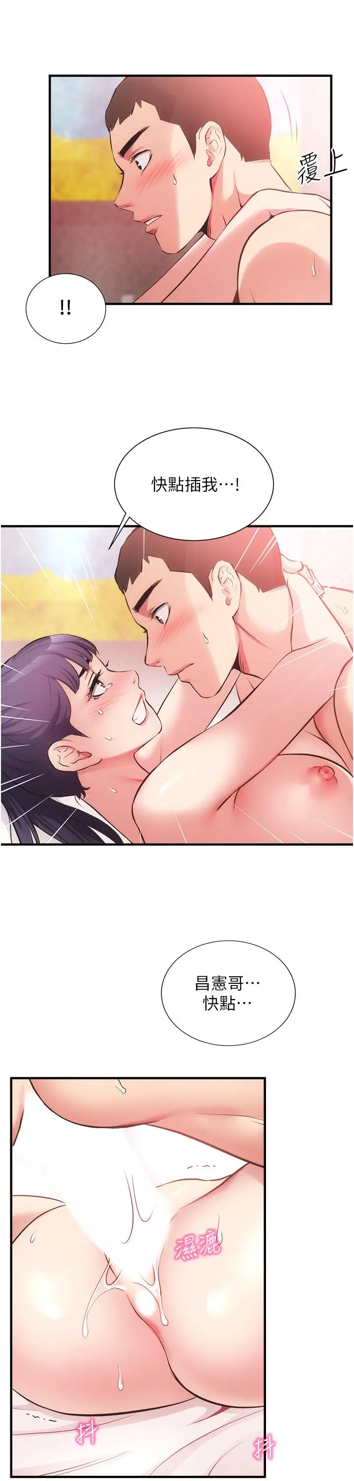 漫画《弟妹诊撩室》第42话第13张图