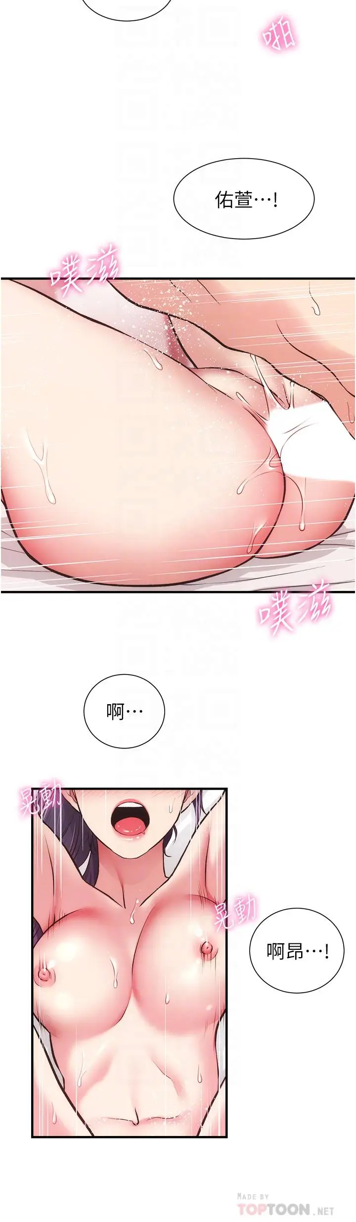 漫画《弟妹诊撩室》第42话第16张图