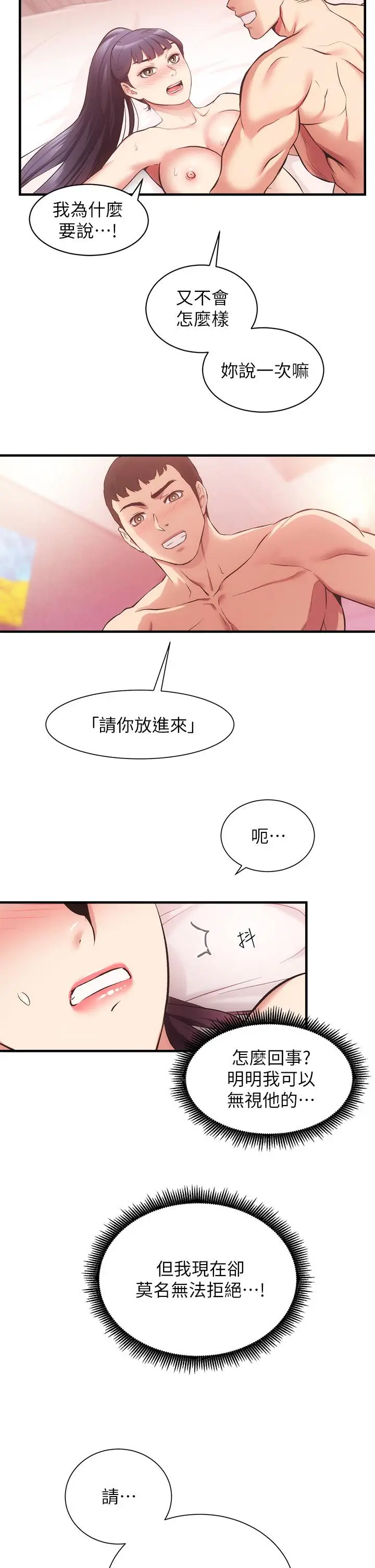 漫画《弟妹诊撩室》第42话第2张图