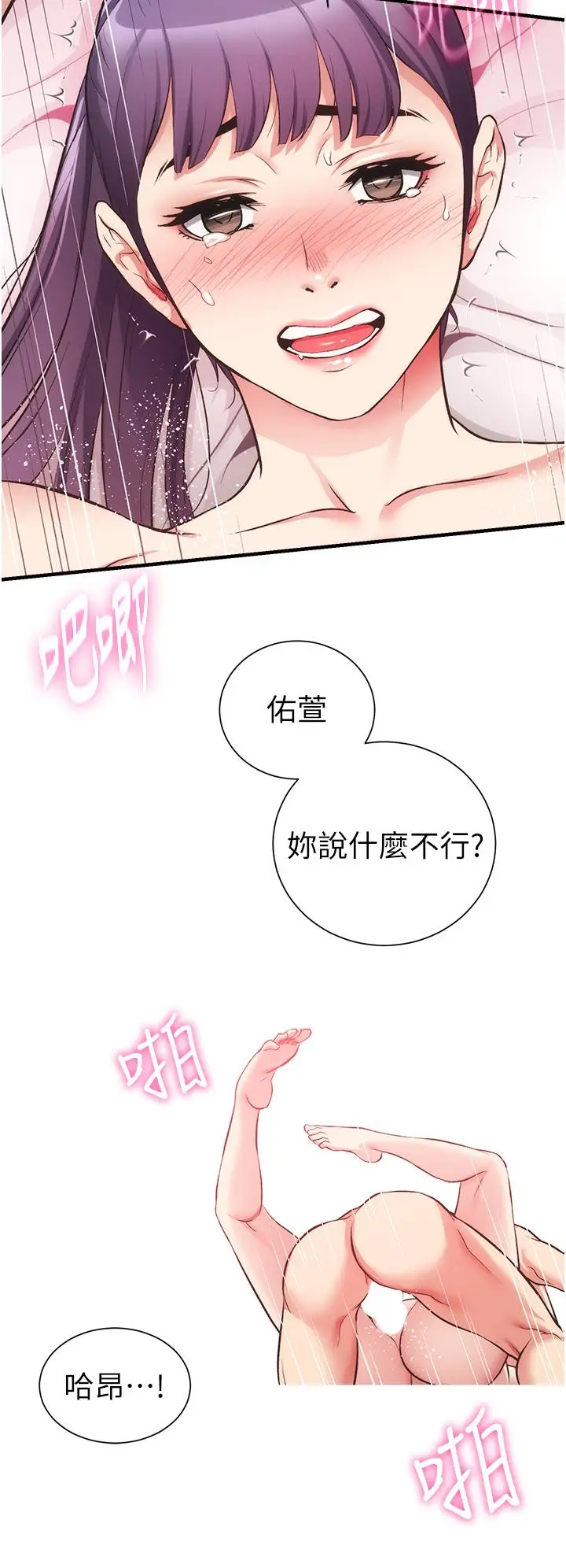 漫画《弟妹诊撩室》第42话第24张图