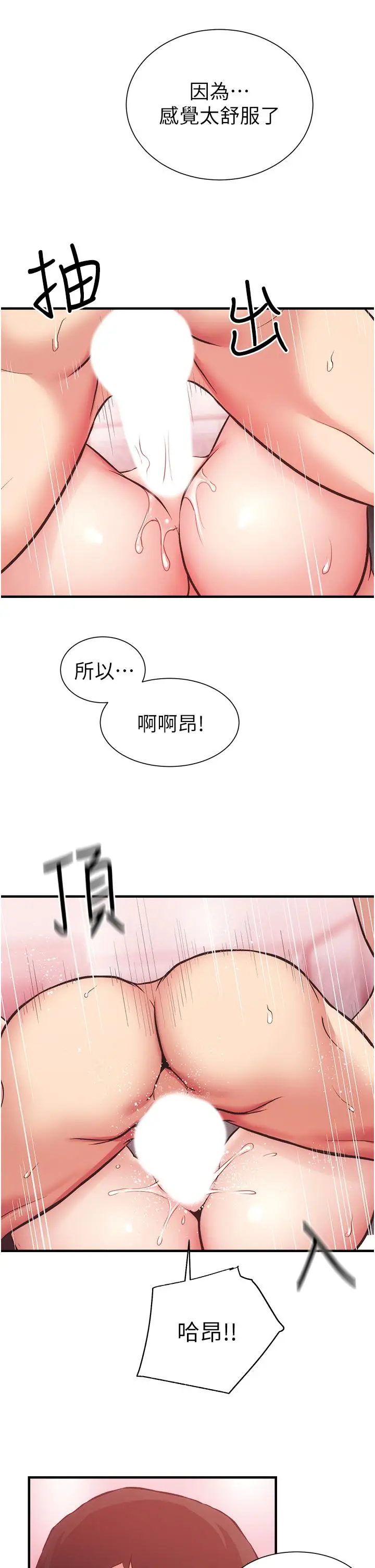 漫画《弟妹诊撩室》第42话第25张图