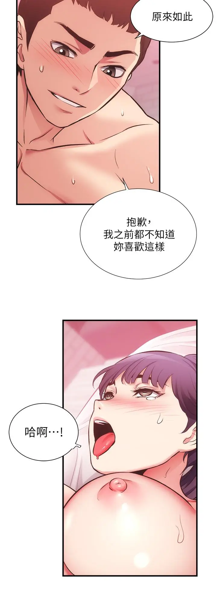 漫画《弟妹诊撩室》第42话第26张图