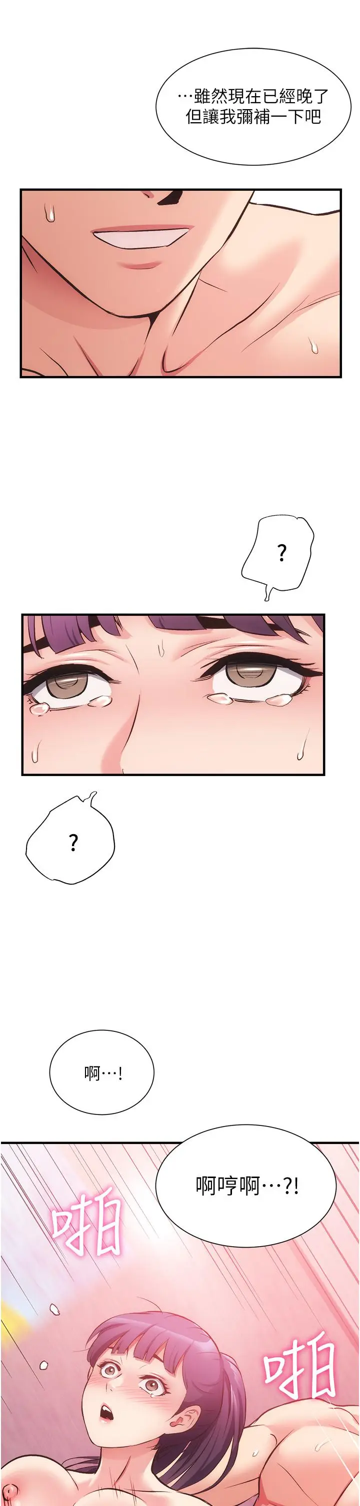 漫画《弟妹诊撩室》第42话第27张图