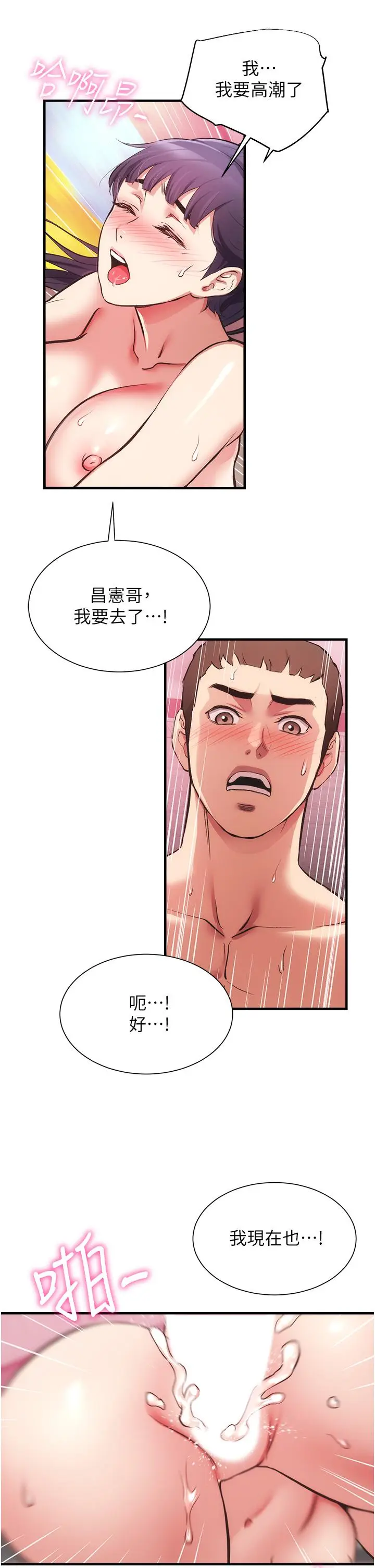 漫画《弟妹诊撩室》第42话第31张图