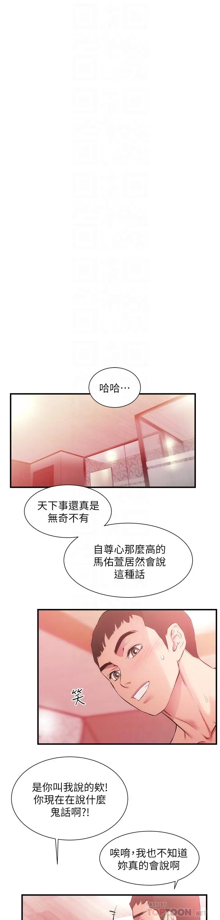 漫画《弟妹诊撩室》第42话第4张图