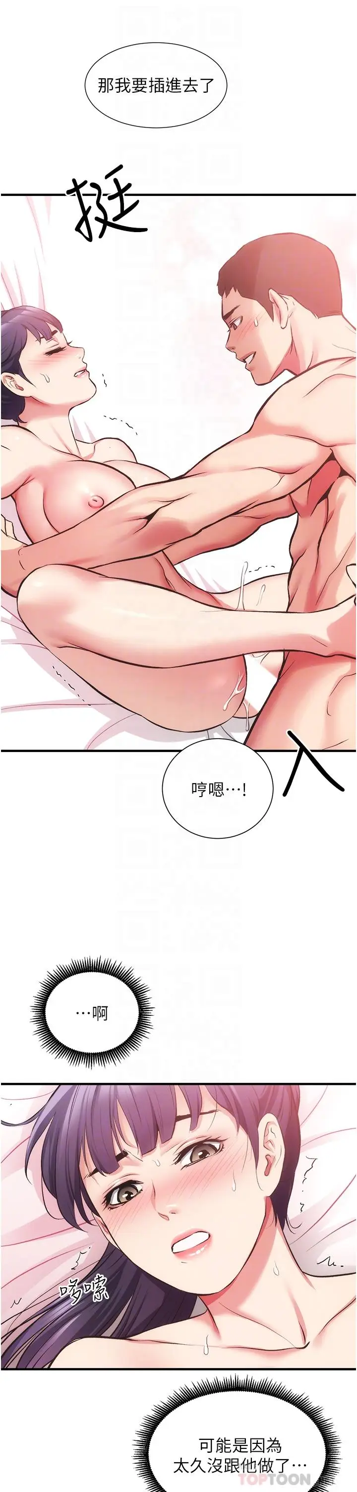 漫画《弟妹诊撩室》第42话第8张图