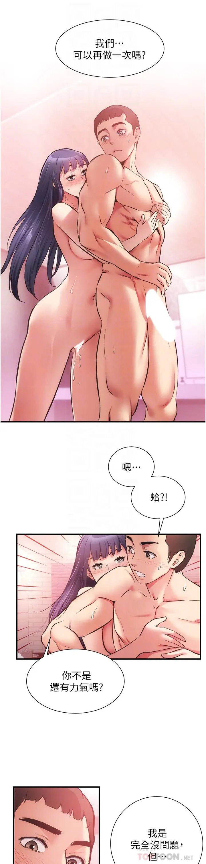 漫画《弟妹诊撩室》第43话第10张图