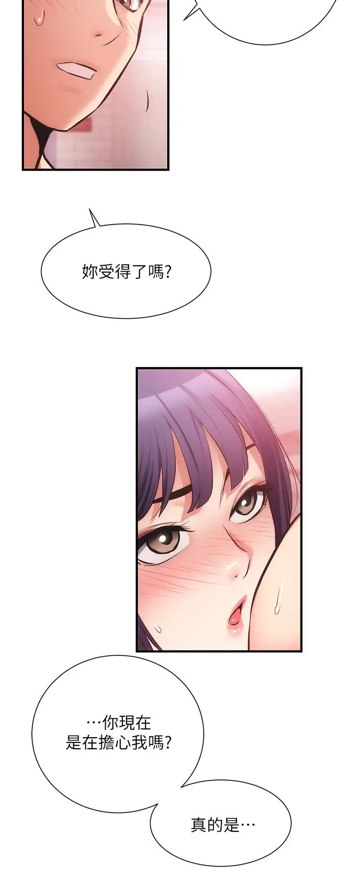 漫画《弟妹诊撩室》第43话第11张图