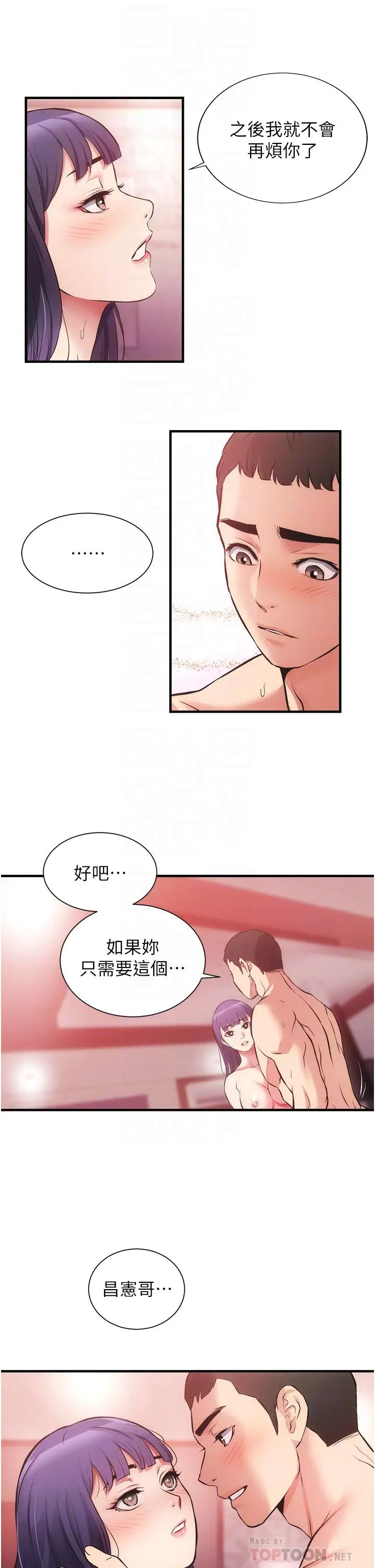 漫画《弟妹诊撩室》第43话第14张图
