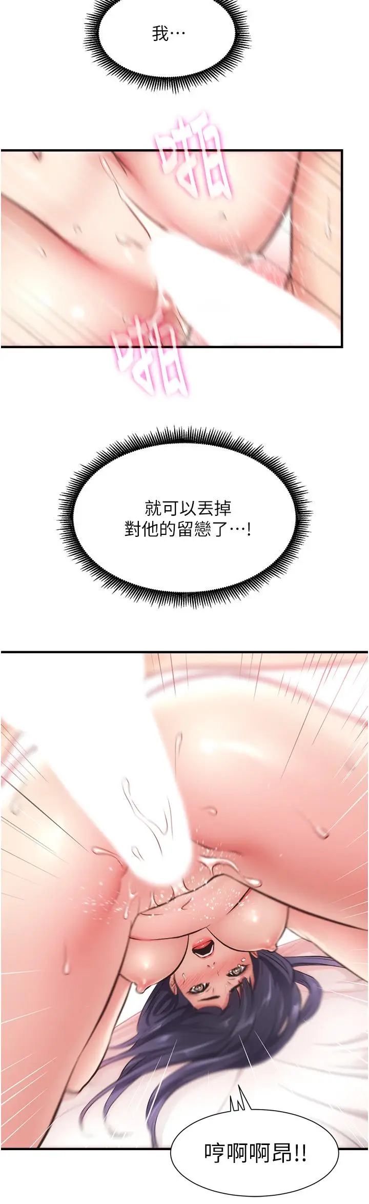 漫画《弟妹诊撩室》第43话第19张图