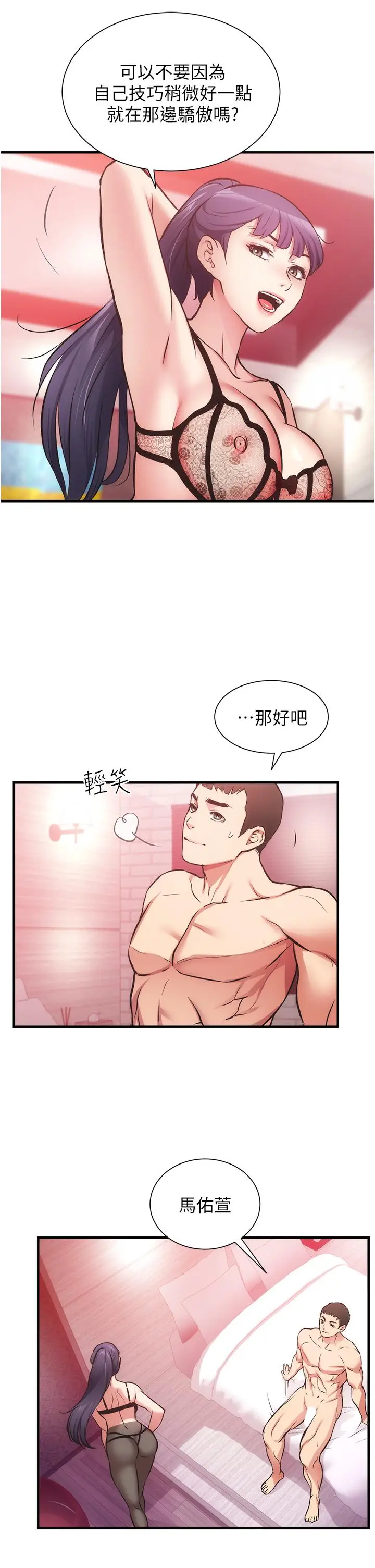 漫画《弟妹诊撩室》第43话第24张图