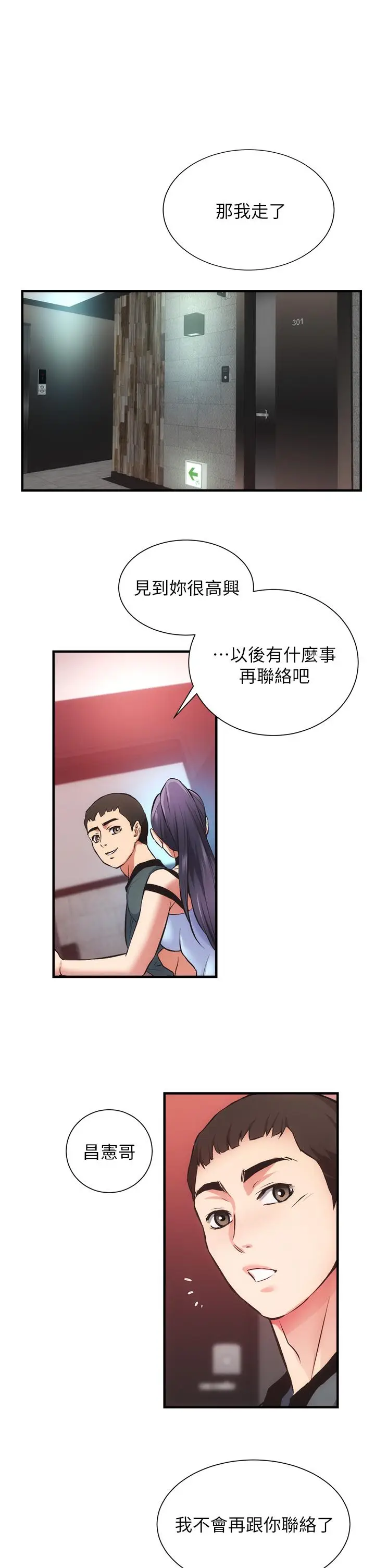 漫画《弟妹诊撩室》第43话第26张图