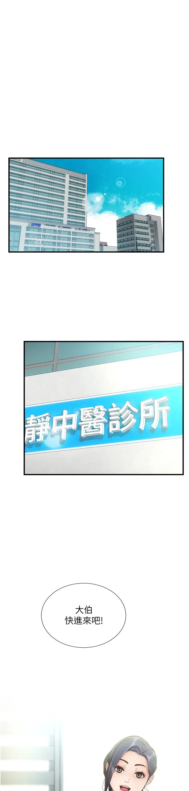 漫画《弟妹诊撩室》第43话第30张图