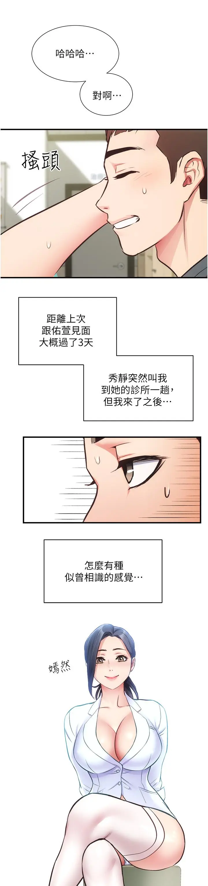 漫画《弟妹诊撩室》第43话第32张图