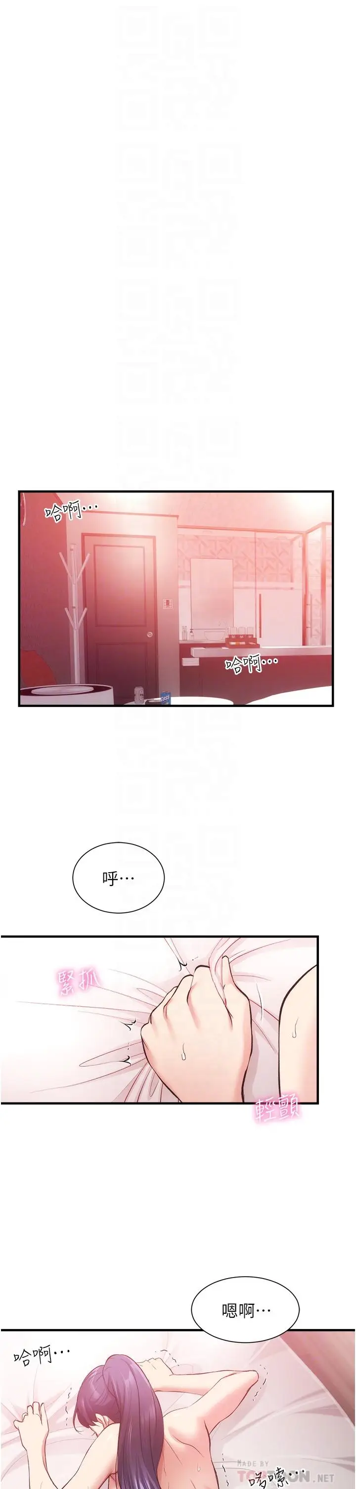 漫画《弟妹诊撩室》第43话第4张图