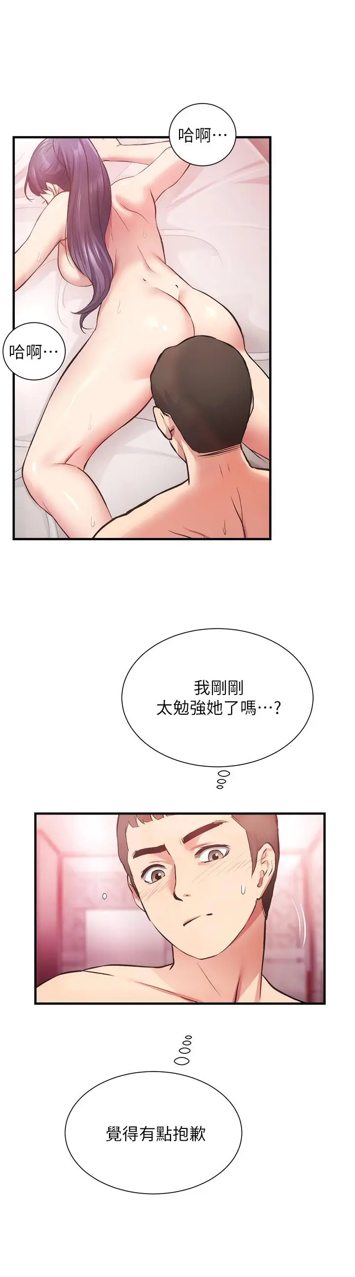 漫画《弟妹诊撩室》第43话第7张图