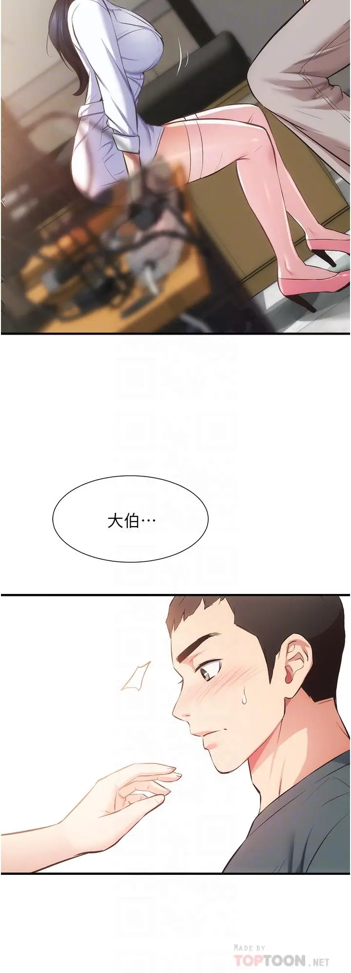漫画《弟妹诊撩室》第44话第10张图