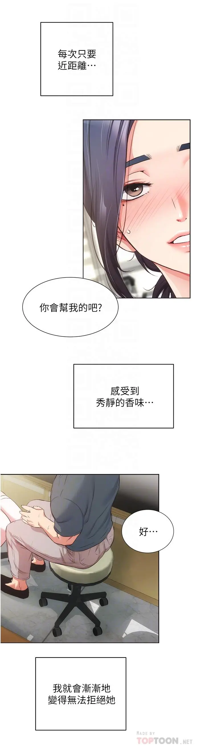 漫画《弟妹诊撩室》第44话第12张图