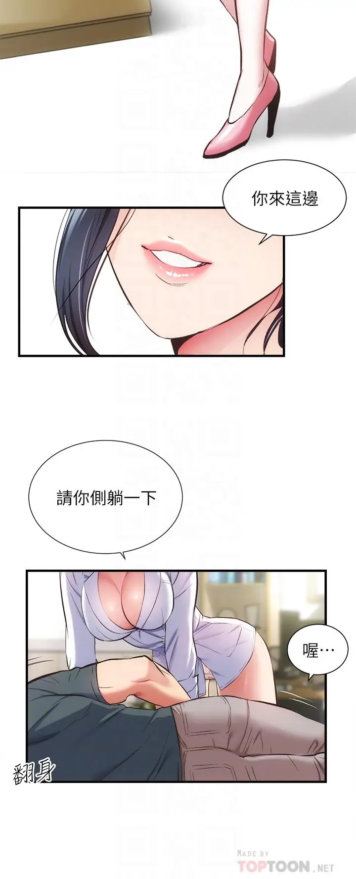 漫画《弟妹诊撩室》第44话第14张图