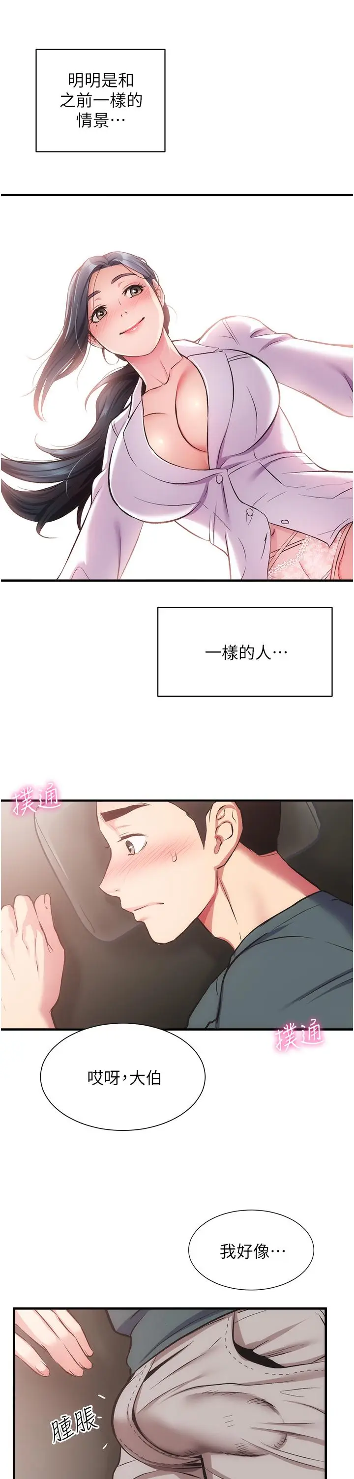 漫画《弟妹诊撩室》第44话第15张图