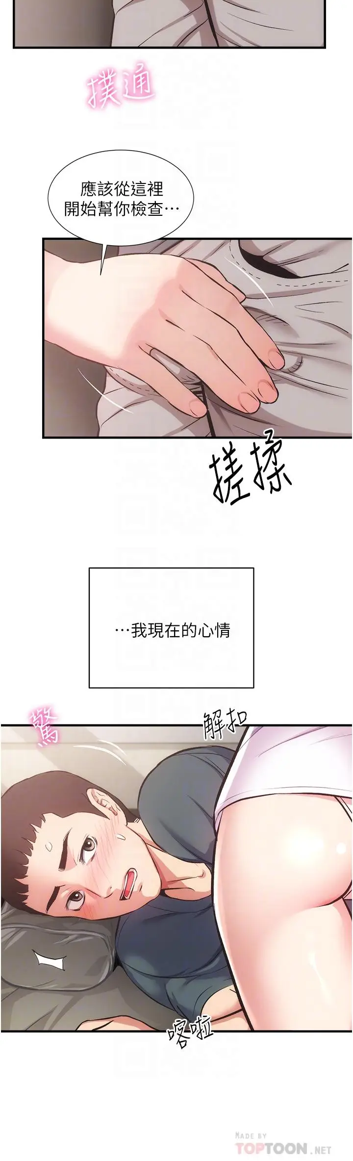 漫画《弟妹诊撩室》第44话第16张图