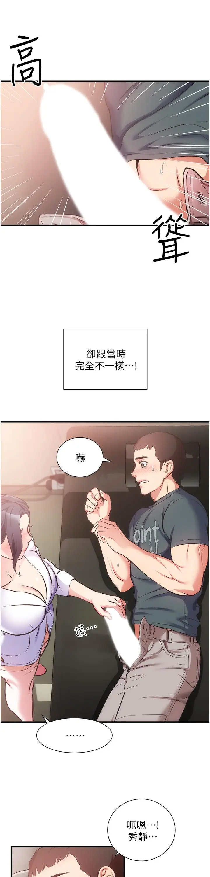 漫画《弟妹诊撩室》第44话第17张图