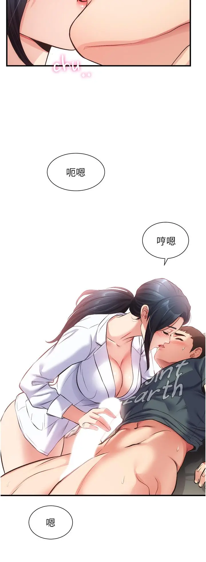 漫画《弟妹诊撩室》第44话第20张图