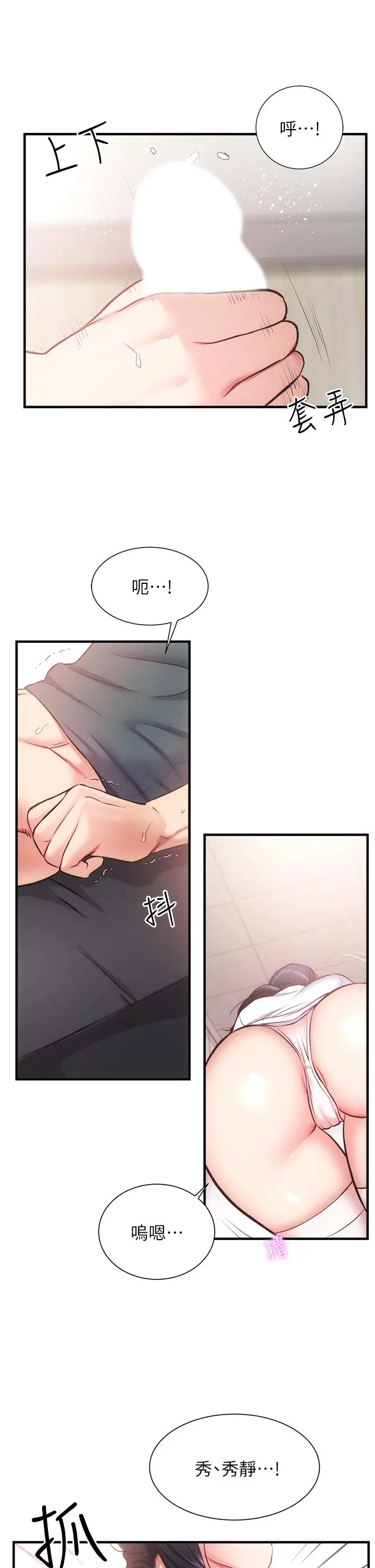 漫画《弟妹诊撩室》第44话第21张图